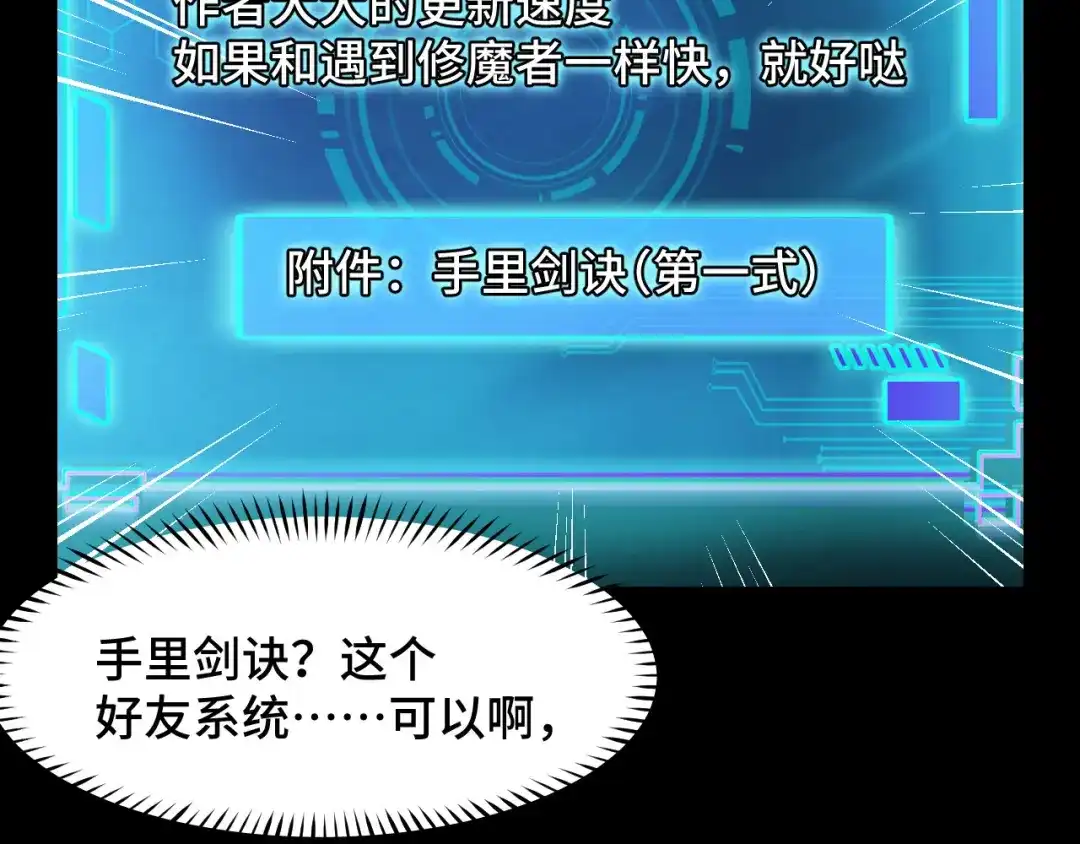 《她们说我是未来之王》第7话 第一式万剑归宗？！ 第52页