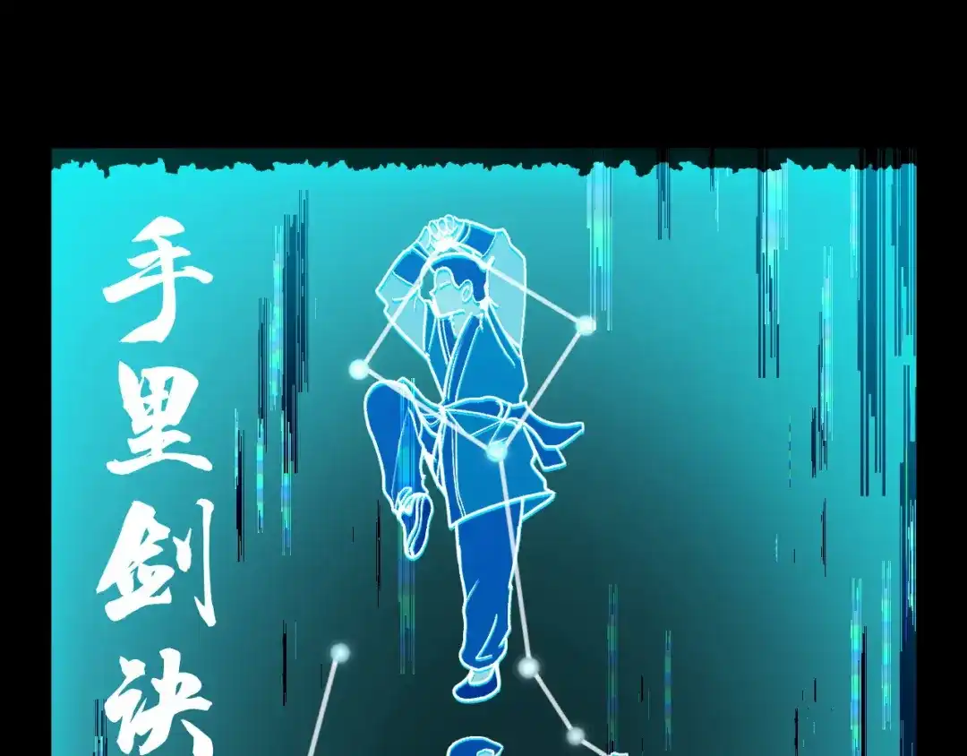 《她们说我是未来之王》第7话 第一式万剑归宗？！ 第57页