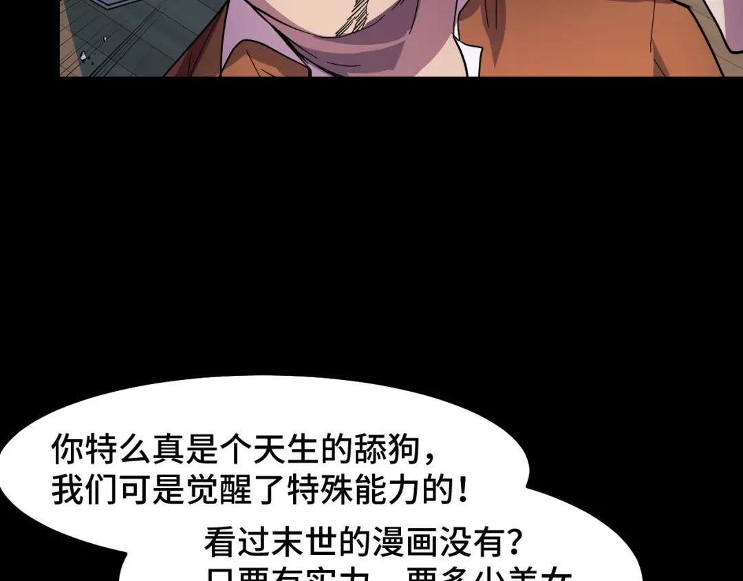 《她们说我是未来之王》第7话 第一式万剑归宗？！ 第38页