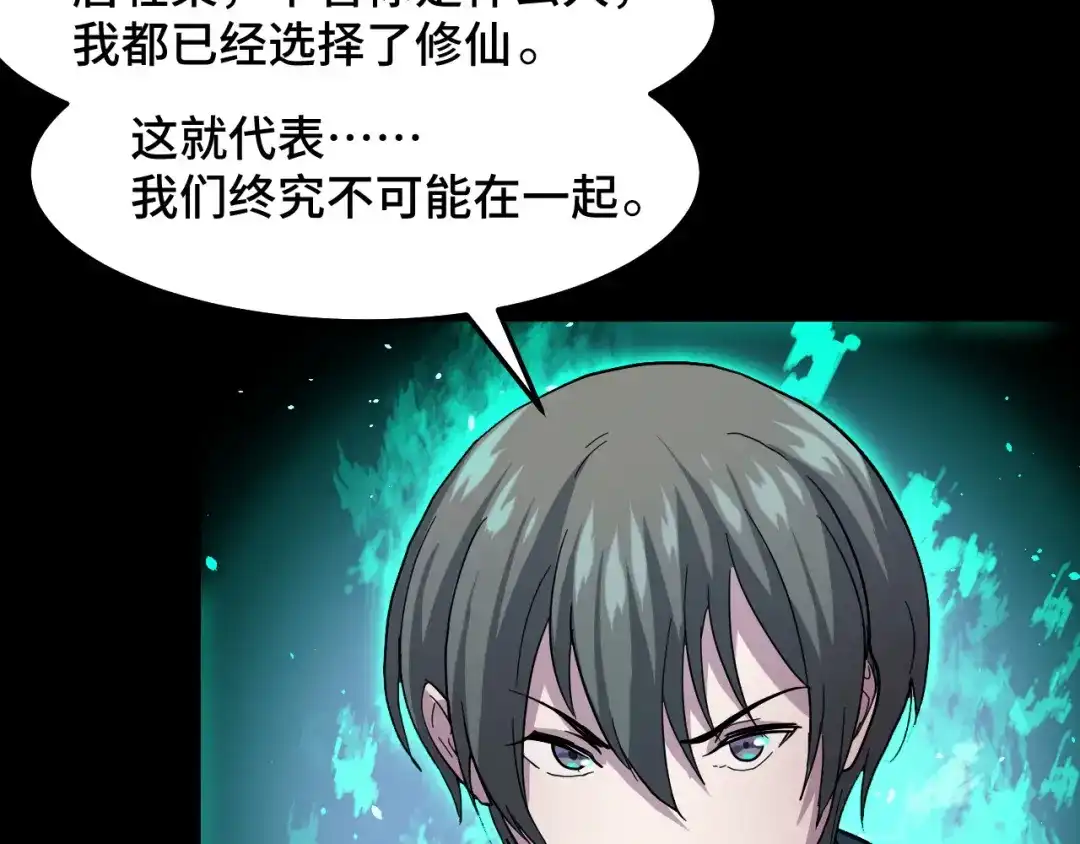《她们说我是未来之王》第7话 第一式万剑归宗？！ 第117页