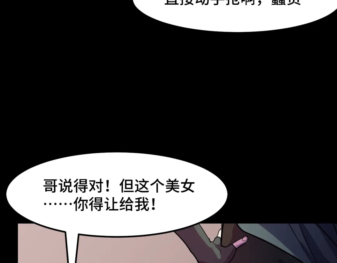 《她们说我是未来之王》第7话 第一式万剑归宗？！ 第41页