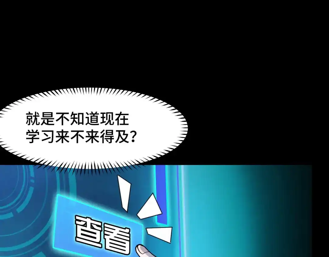 《她们说我是未来之王》第7话 第一式万剑归宗？！ 第55页