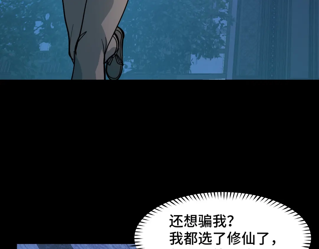 《她们说我是未来之王》第7话 第一式万剑归宗？！ 第160页