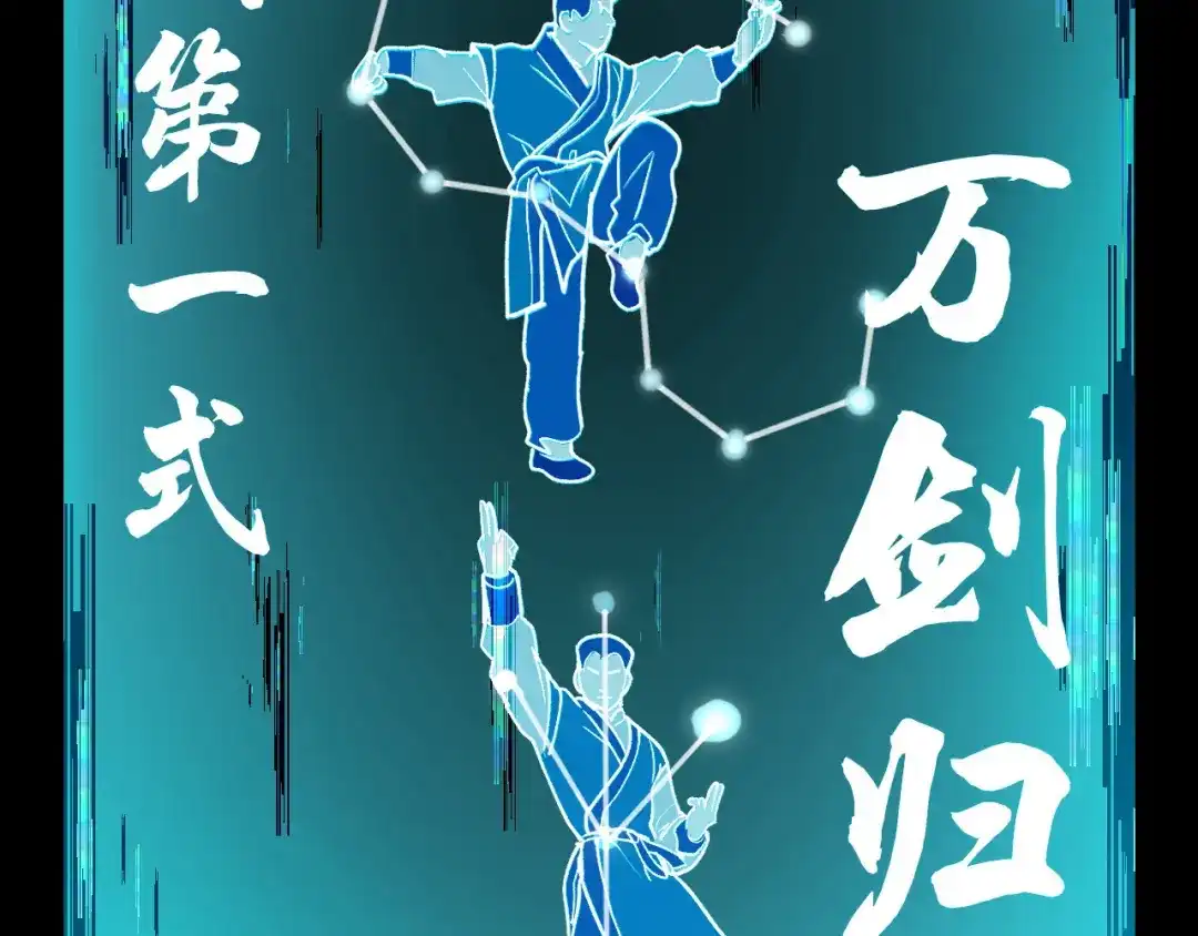 《她们说我是未来之王》第7话 第一式万剑归宗？！ 第58页