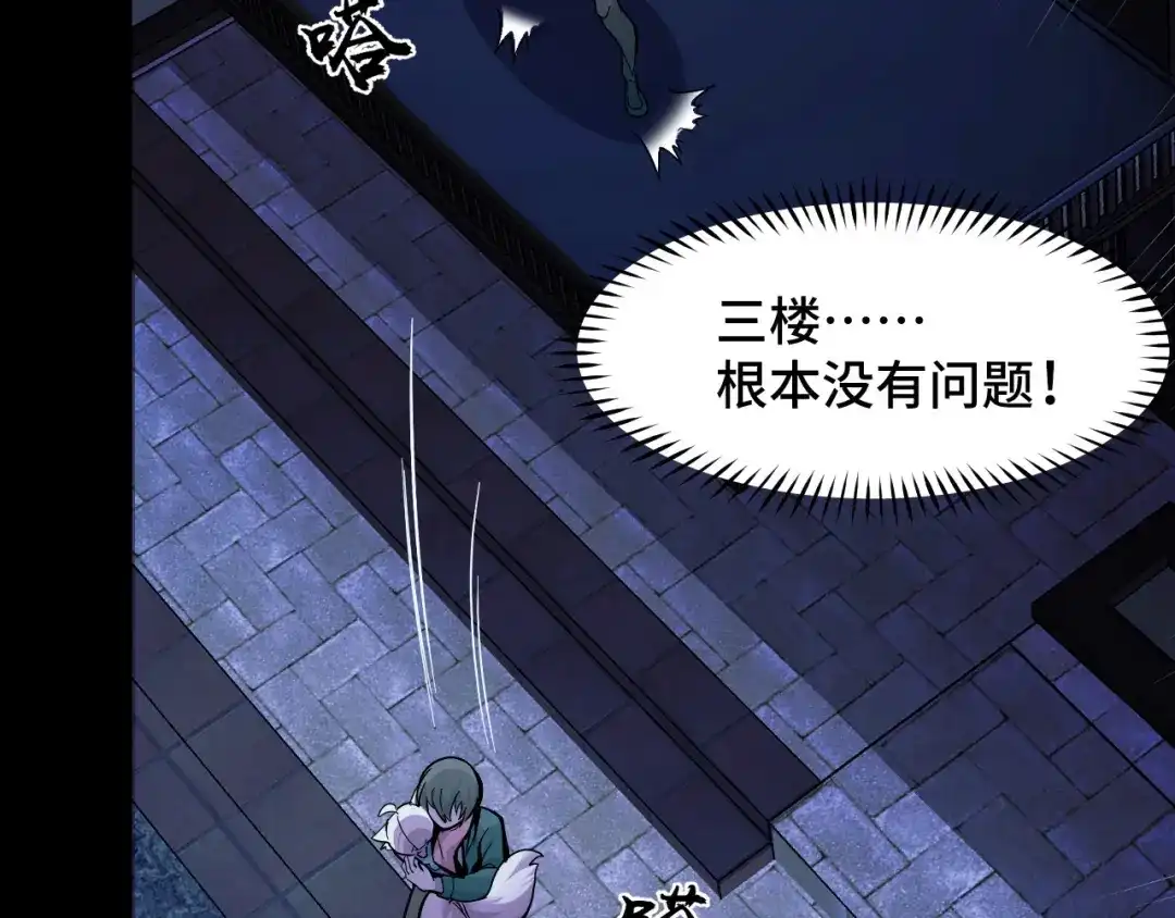 《她们说我是未来之王》第7话 第一式万剑归宗？！ 第155页