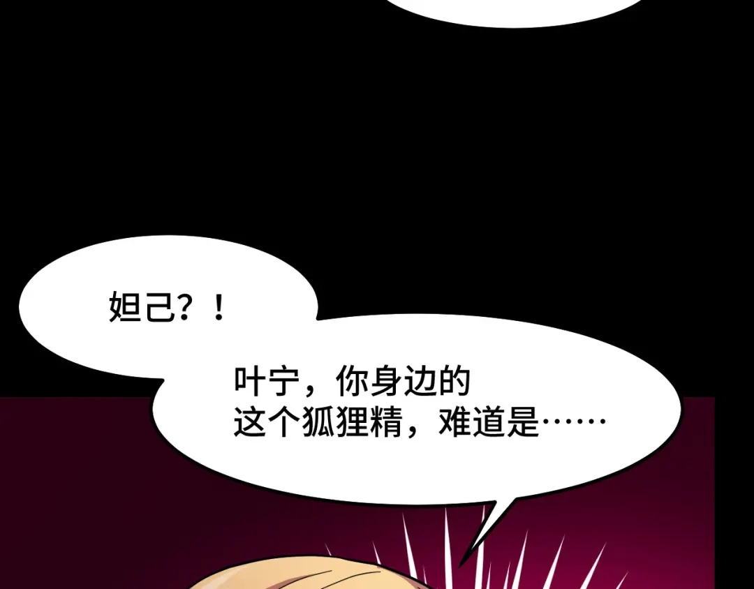 《她们说我是未来之王》第7话 第一式万剑归宗？！ 第114页