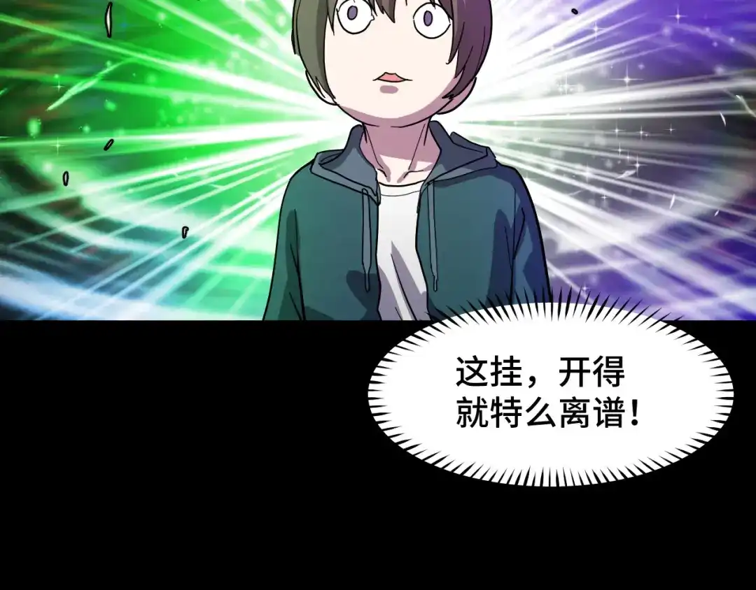 《她们说我是未来之王》第7话 第一式万剑归宗？！ 第69页