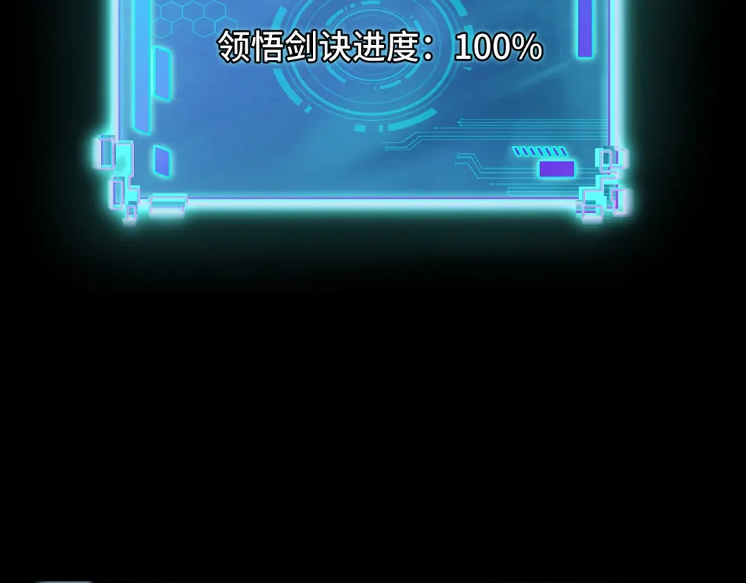 《她们说我是未来之王》第7话 第一式万剑归宗？！ 第67页
