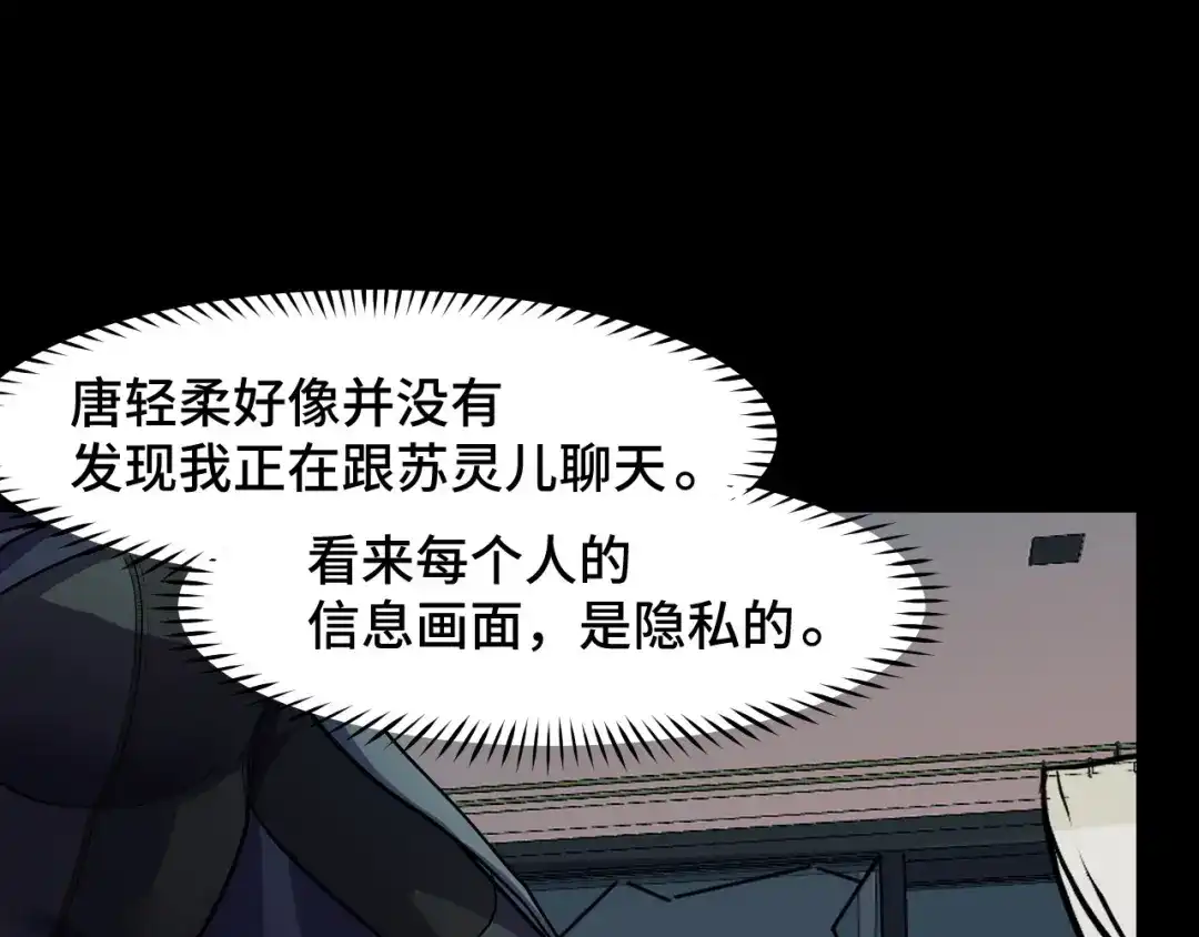 《她们说我是未来之王》第7话 第一式万剑归宗？！ 第49页