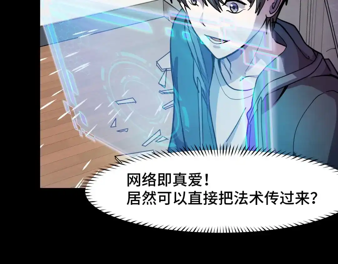《她们说我是未来之王》第7话 第一式万剑归宗？！ 第54页