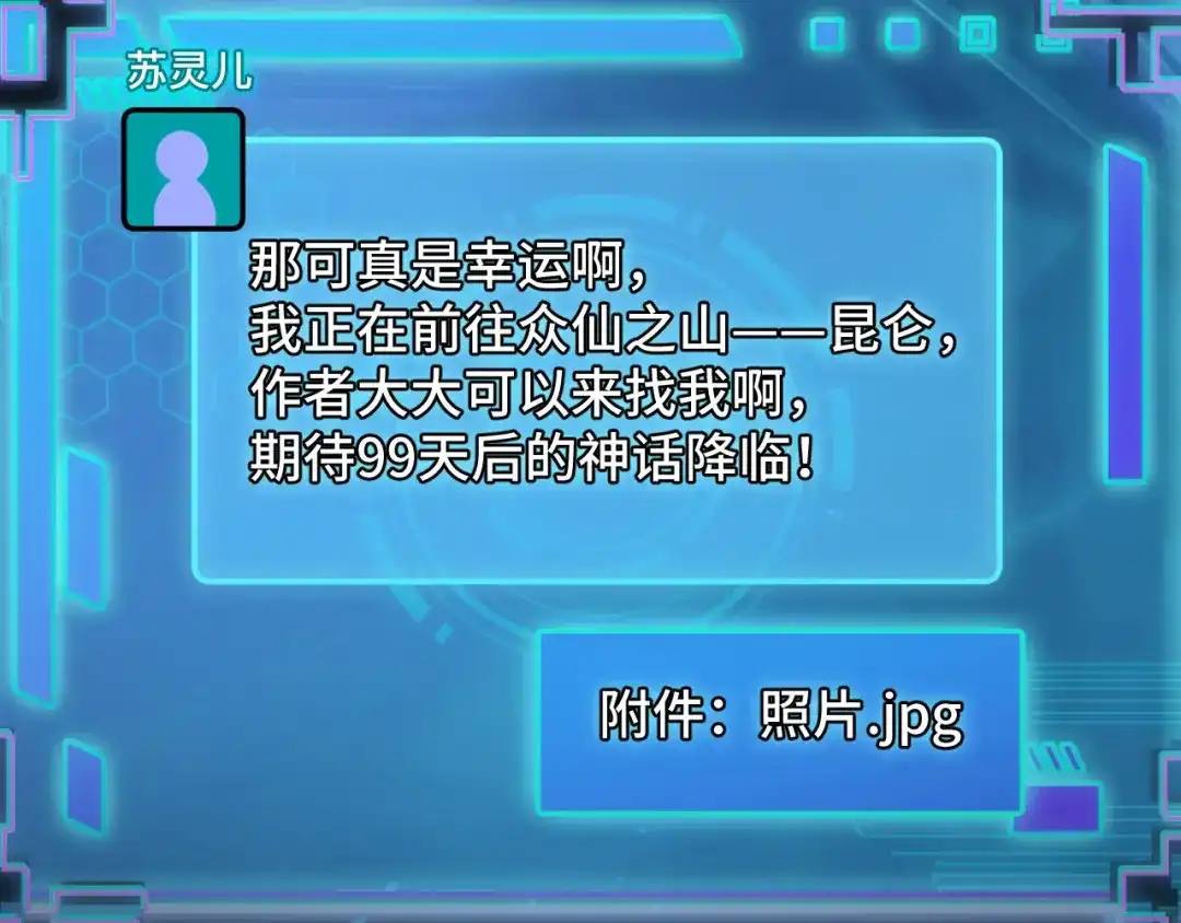 《她们说我是未来之王》第7话 第一式万剑归宗？！ 第167页