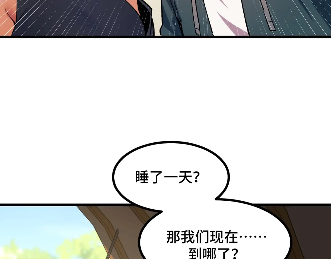 《她们说我是未来之王》第70话 抵达昆仑（第一季完） 第111页