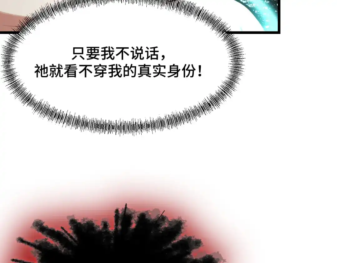 《她们说我是未来之王》第70话 抵达昆仑（第一季完） 第64页
