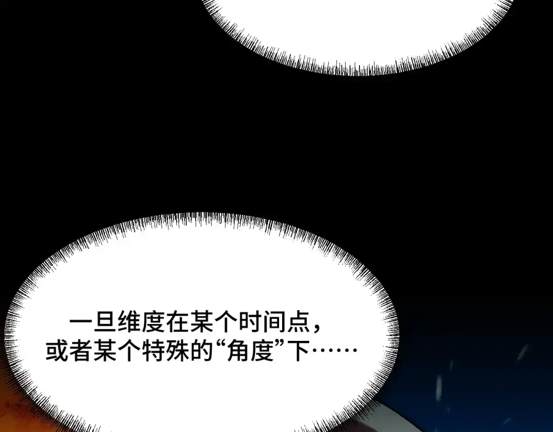 《她们说我是未来之王》第70话 抵达昆仑（第一季完） 第95页