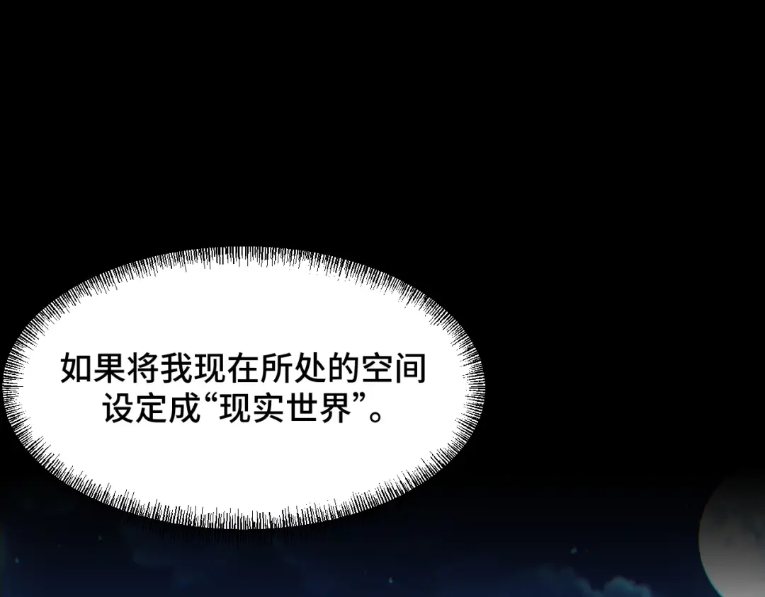 《她们说我是未来之王》第70话 抵达昆仑（第一季完） 第90页