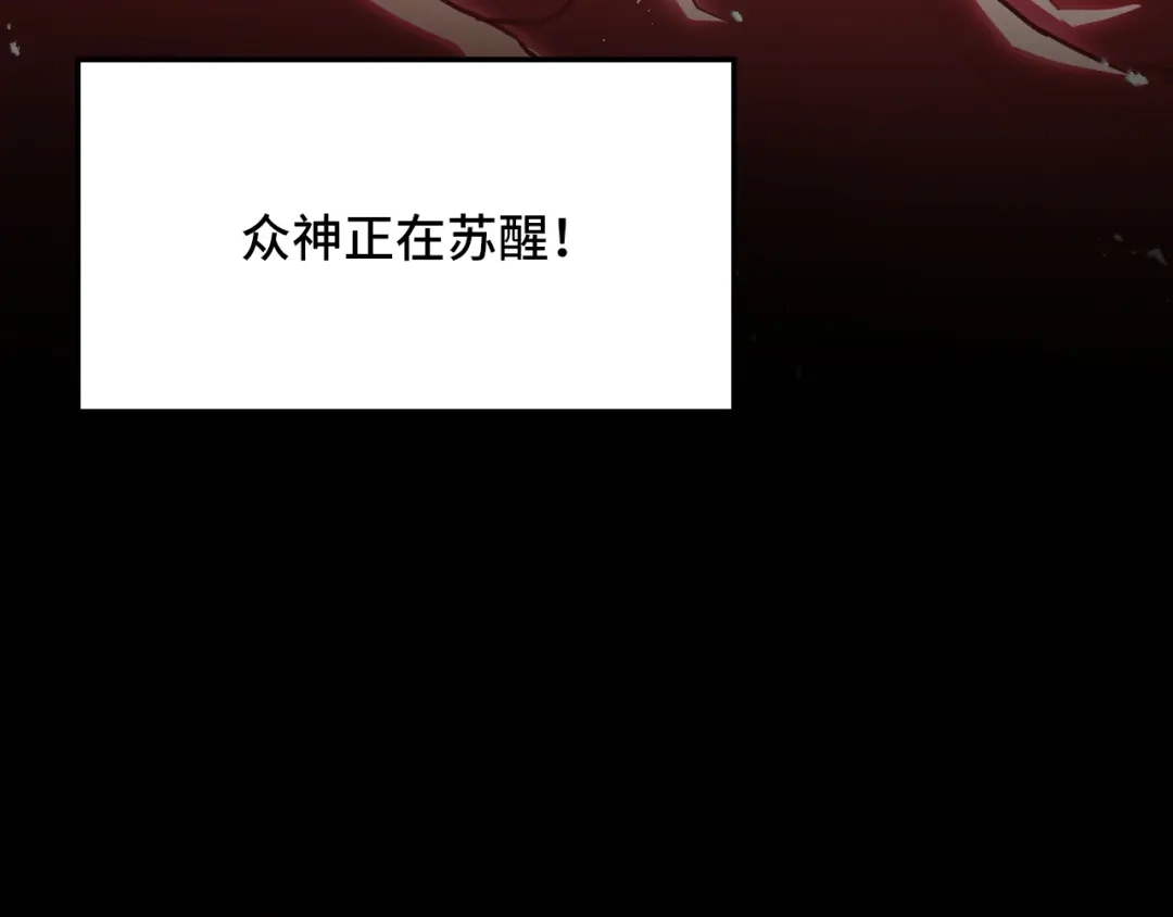 《她们说我是未来之王》第70话 抵达昆仑（第一季完） 第17页