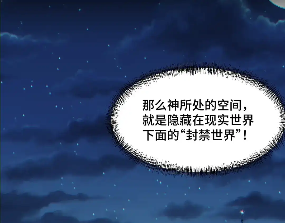 《她们说我是未来之王》第70话 抵达昆仑（第一季完） 第91页