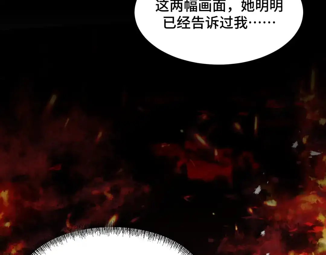 《她们说我是未来之王》第70话 抵达昆仑（第一季完） 第23页