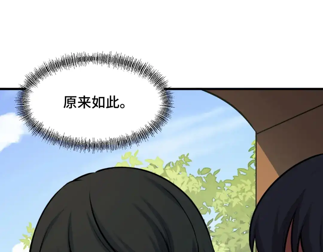 《她们说我是未来之王》第70话 抵达昆仑（第一季完） 第50页
