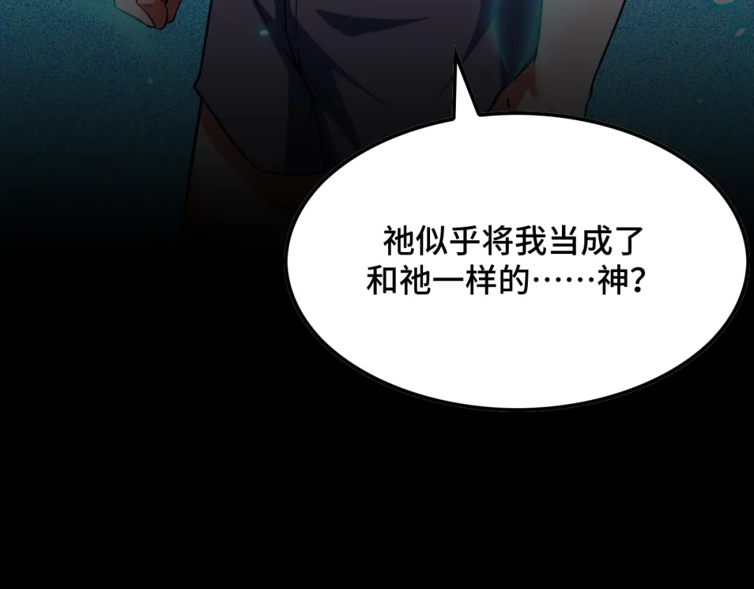 《她们说我是未来之王》第70话 抵达昆仑（第一季完） 第38页