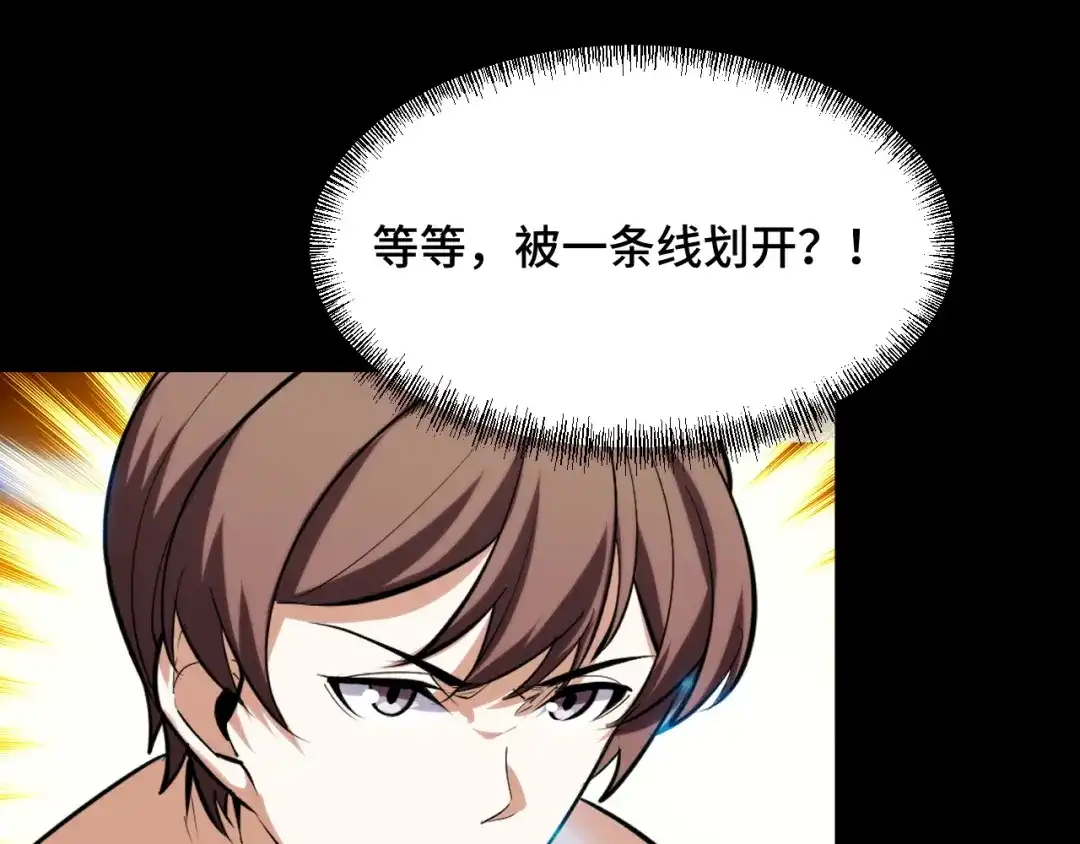 《她们说我是未来之王》第70话 抵达昆仑（第一季完） 第84页