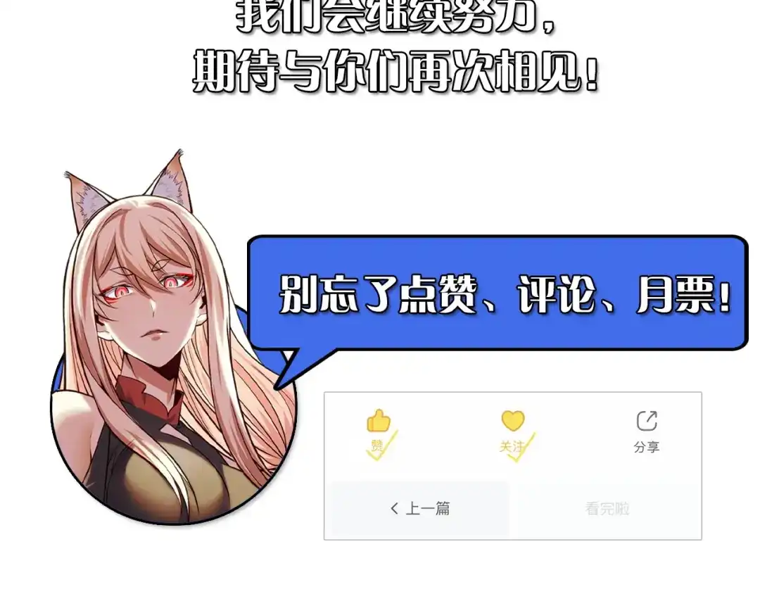 《她们说我是未来之王》第70话 抵达昆仑（第一季完） 第123页