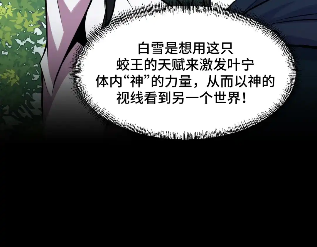 《她们说我是未来之王》第70话 抵达昆仑（第一季完） 第52页
