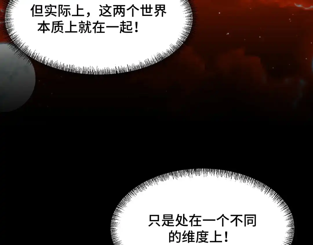 《她们说我是未来之王》第70话 抵达昆仑（第一季完） 第94页