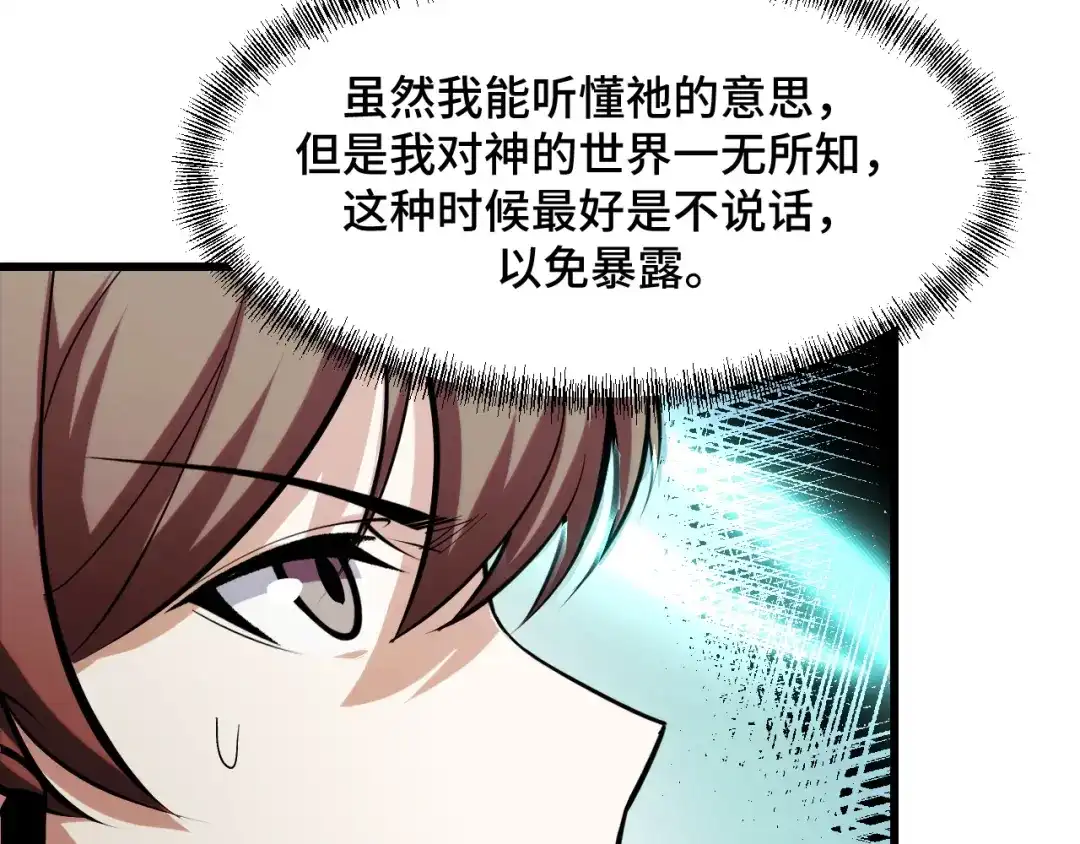 《她们说我是未来之王》第70话 抵达昆仑（第一季完） 第62页