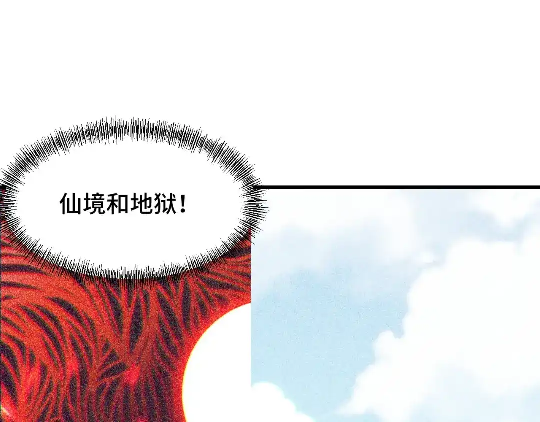 《她们说我是未来之王》第70话 抵达昆仑（第一季完） 第80页