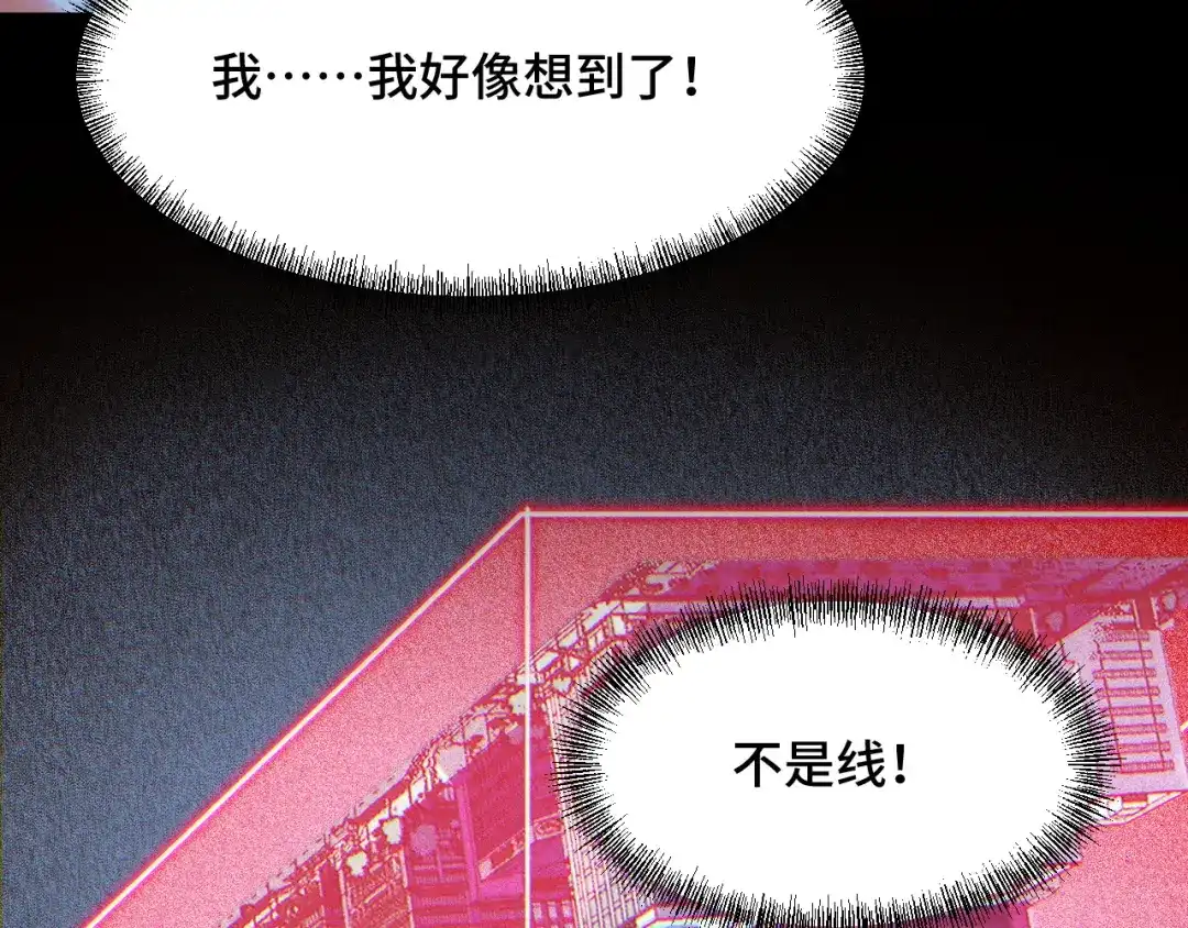 《她们说我是未来之王》第70话 抵达昆仑（第一季完） 第86页