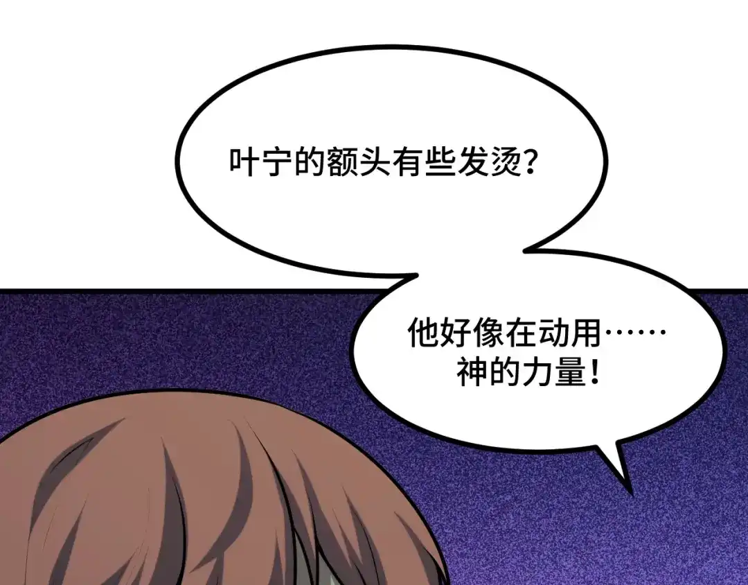 《她们说我是未来之王》第70话 抵达昆仑（第一季完） 第43页