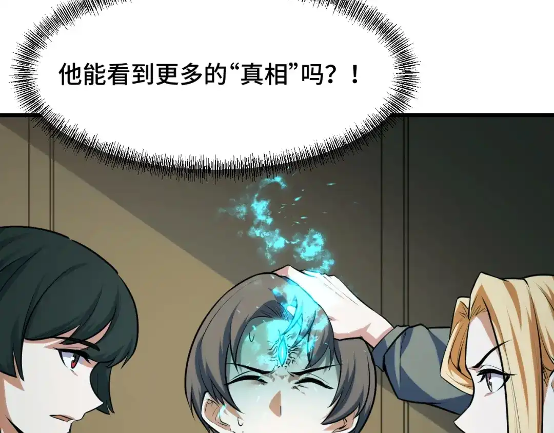 《她们说我是未来之王》第70话 抵达昆仑（第一季完） 第48页