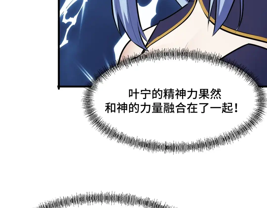 《她们说我是未来之王》第70话 抵达昆仑（第一季完） 第47页
