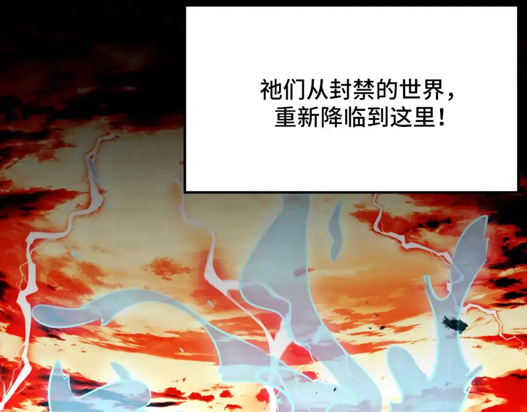 《她们说我是未来之王》第70话 抵达昆仑（第一季完） 第18页