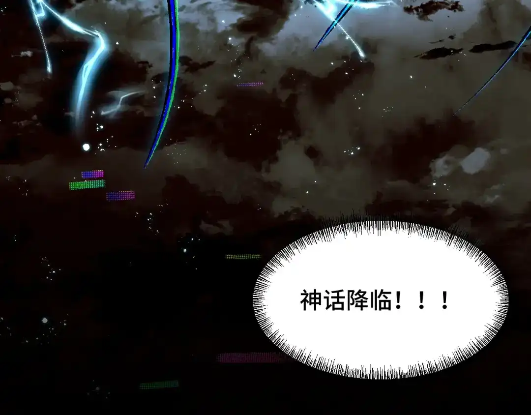 《她们说我是未来之王》第70话 抵达昆仑（第一季完） 第101页