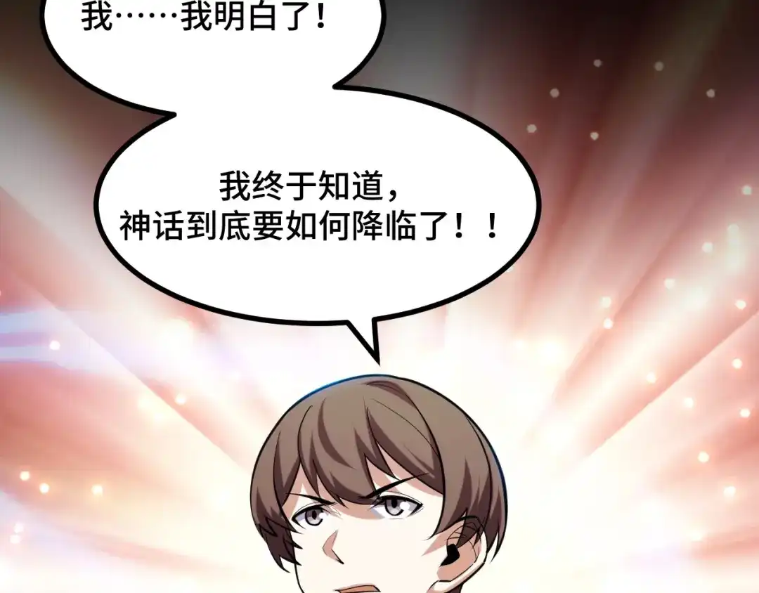《她们说我是未来之王》第70话 抵达昆仑（第一季完） 第103页