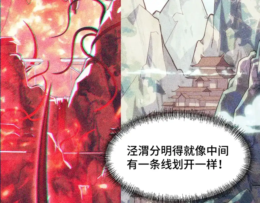 《她们说我是未来之王》第70话 抵达昆仑（第一季完） 第82页
