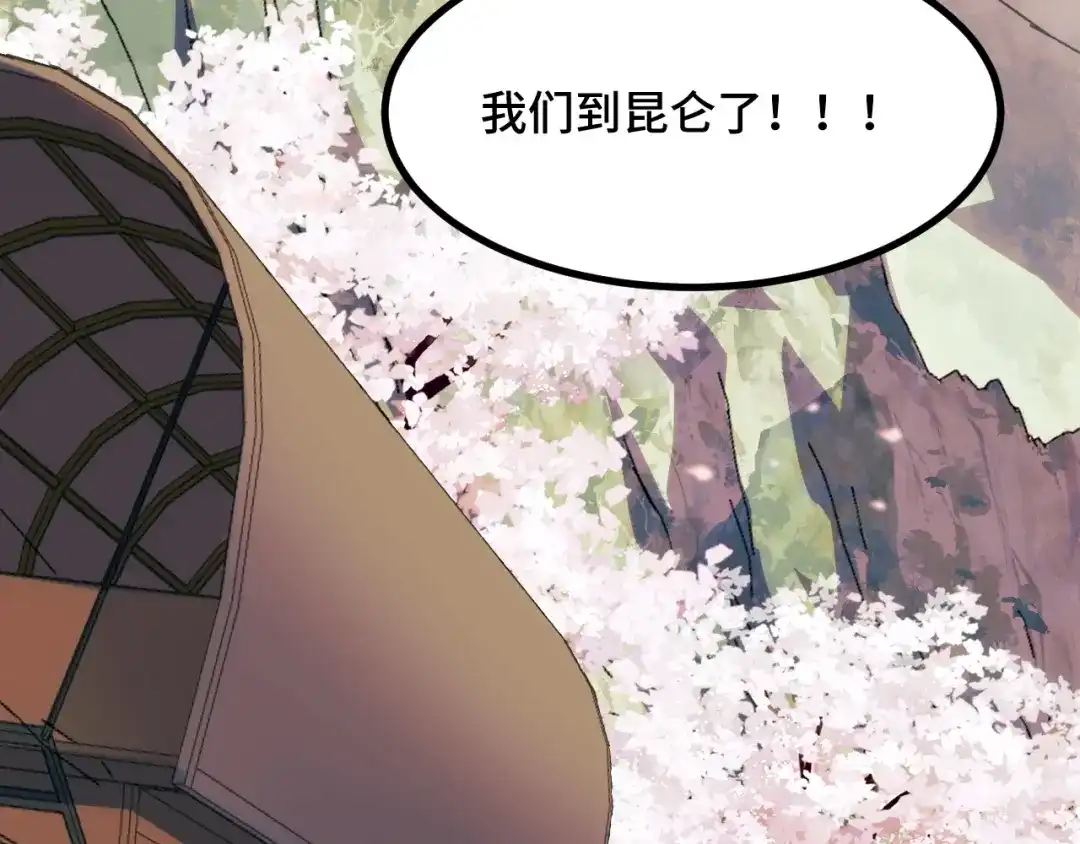 《她们说我是未来之王》第70话 抵达昆仑（第一季完） 第119页