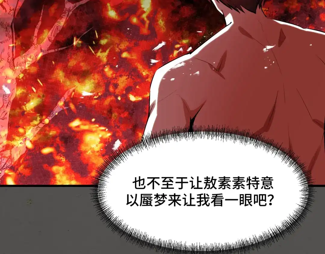 《她们说我是未来之王》第70话 抵达昆仑（第一季完） 第26页