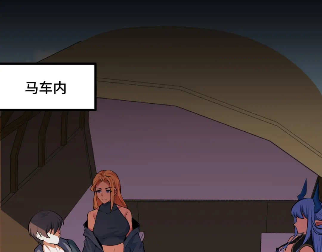 《她们说我是未来之王》第70话 抵达昆仑（第一季完） 第40页