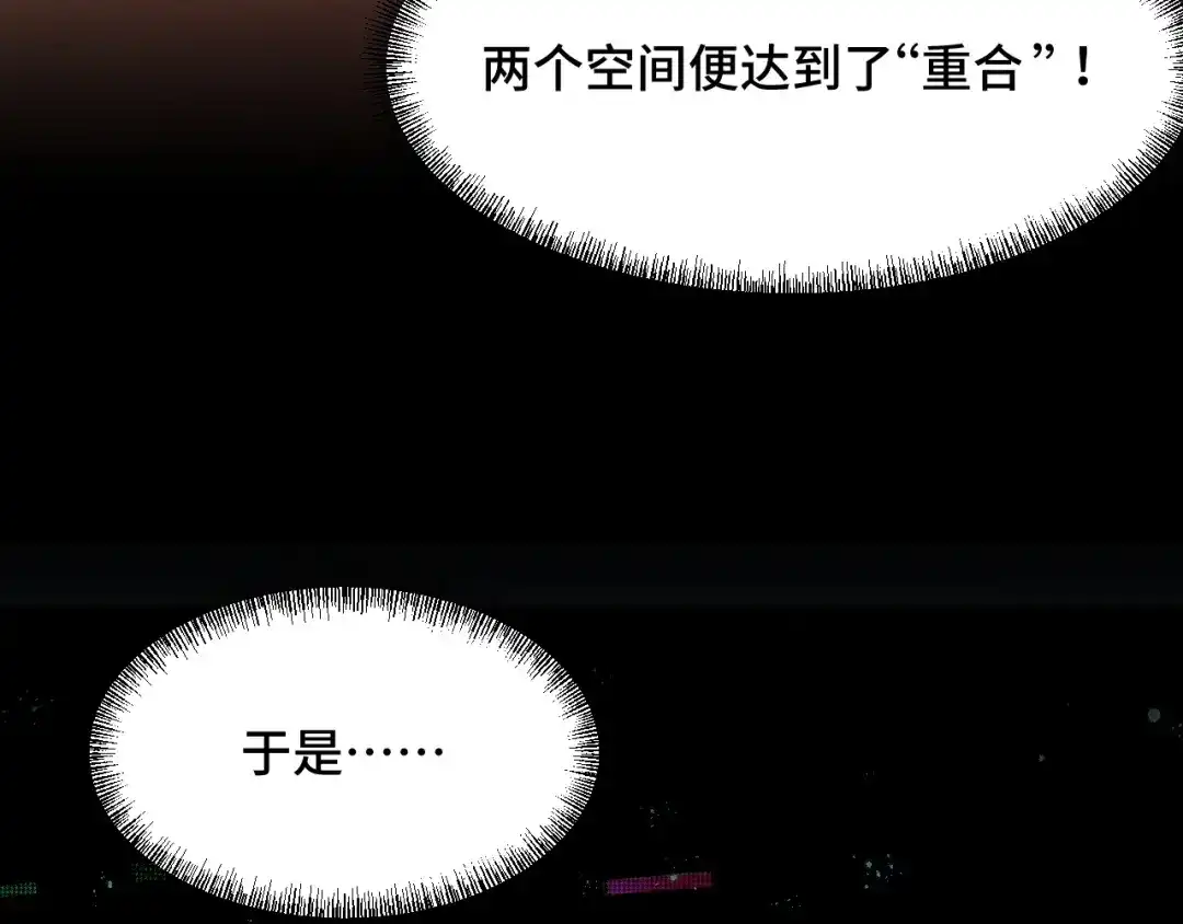 《她们说我是未来之王》第70话 抵达昆仑（第一季完） 第98页