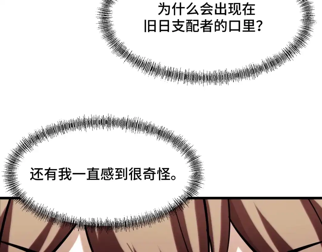 《她们说我是未来之王》第70话 抵达昆仑（第一季完） 第77页