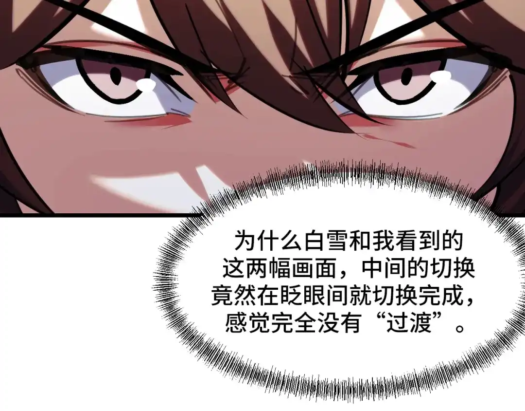 《她们说我是未来之王》第70话 抵达昆仑（第一季完） 第78页