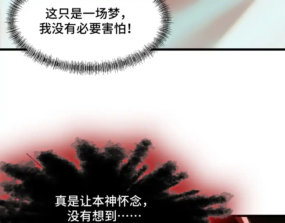 《她们说我是未来之王》第70话 抵达昆仑（第一季完） 第57页