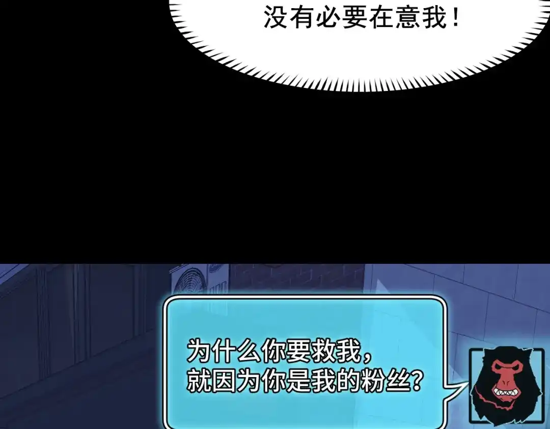 《她们说我是未来之王》第8话 神话降临 第71页