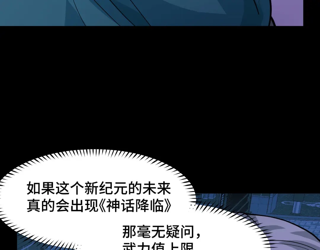 《她们说我是未来之王》第8话 神话降临 第112页
