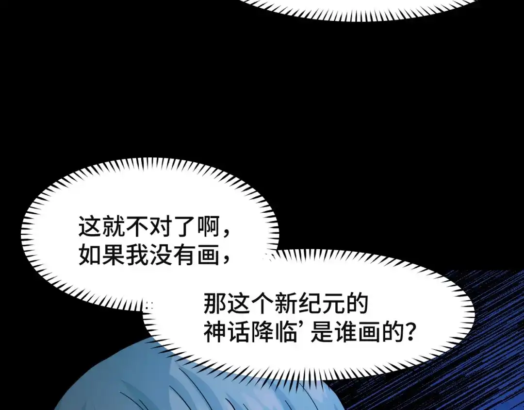 《她们说我是未来之王》第8话 神话降临 第55页