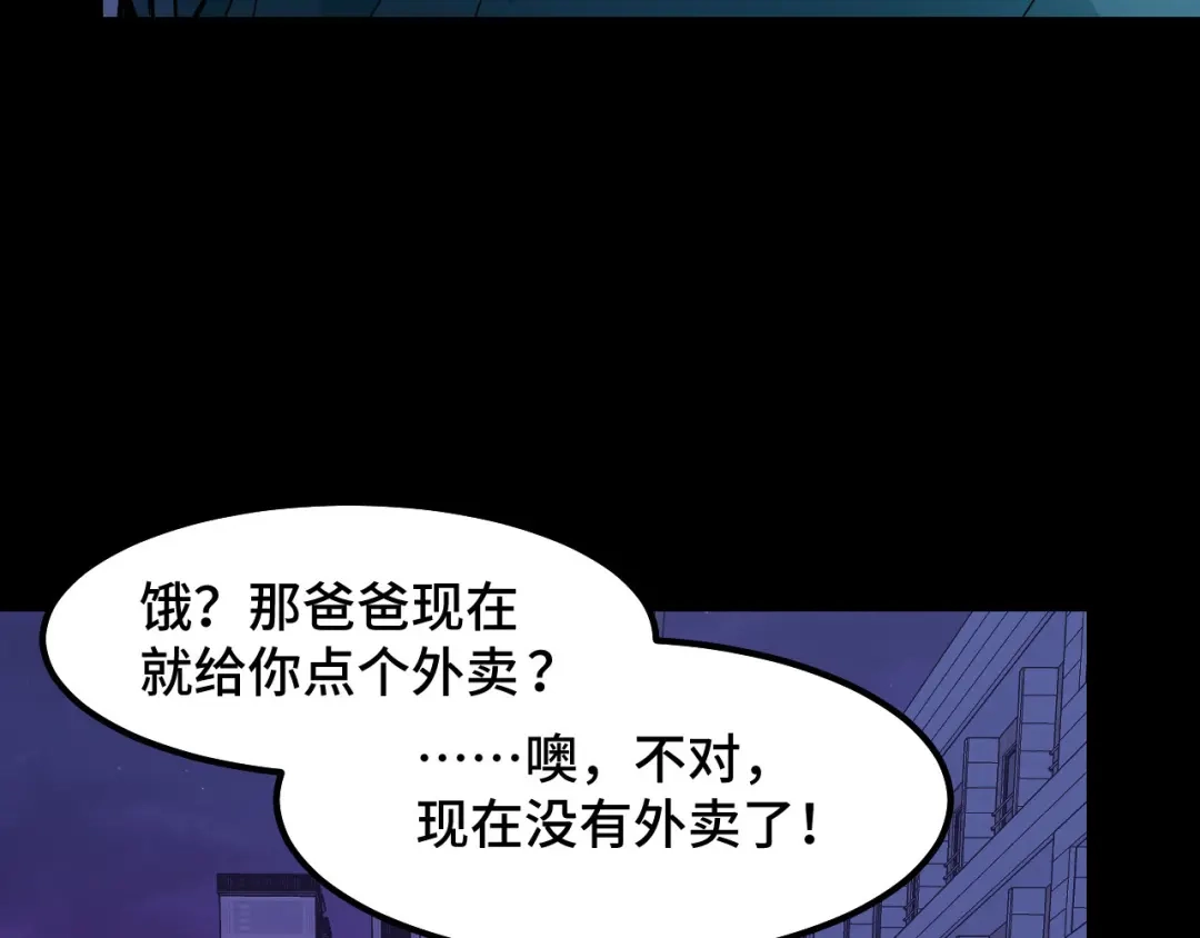 《她们说我是未来之王》第8话 神话降临 第83页