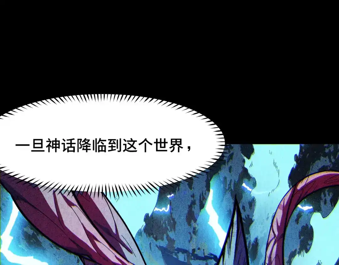 《她们说我是未来之王》第8话 神话降临 第115页